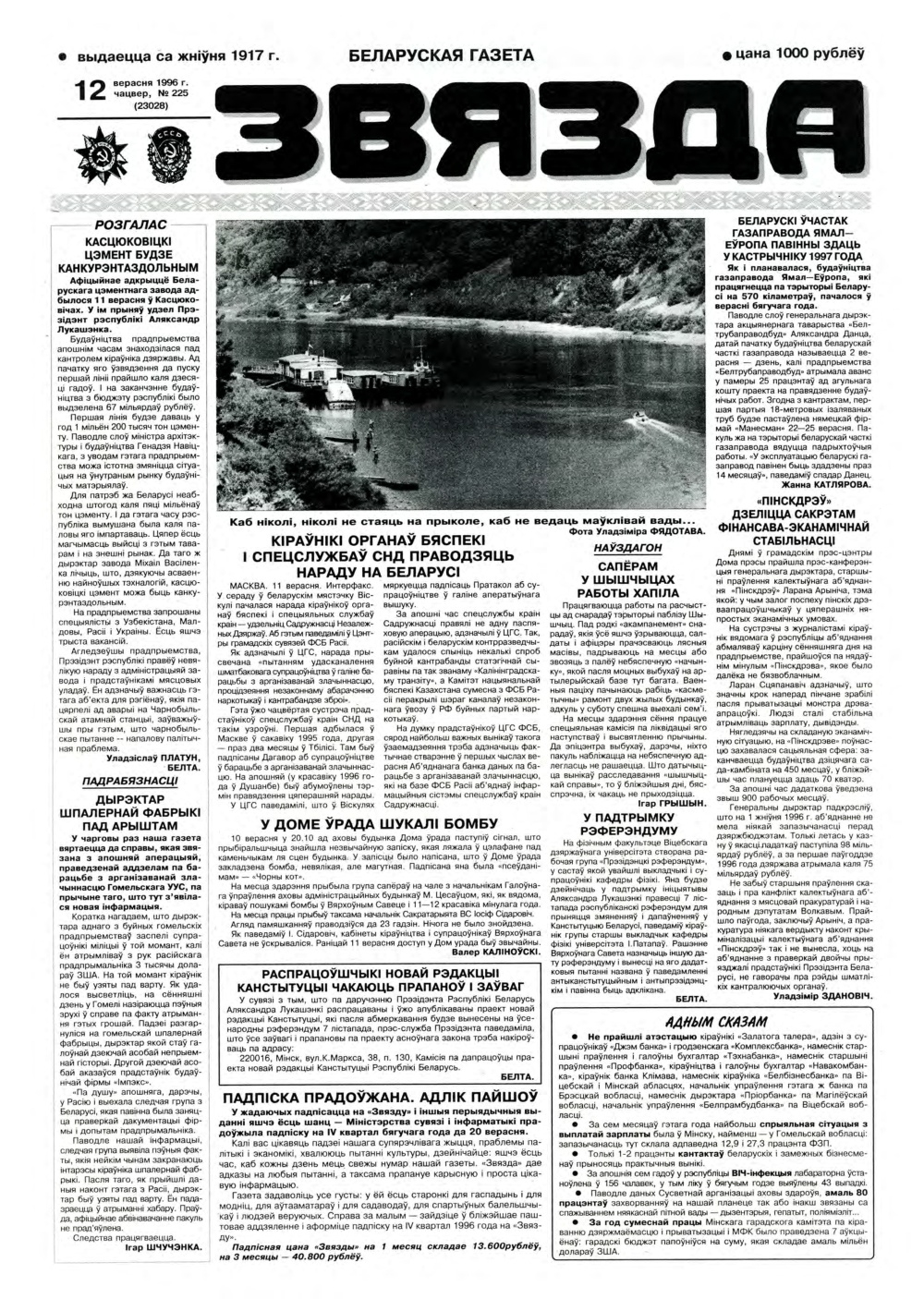 Звязда 225 (23028) 1996