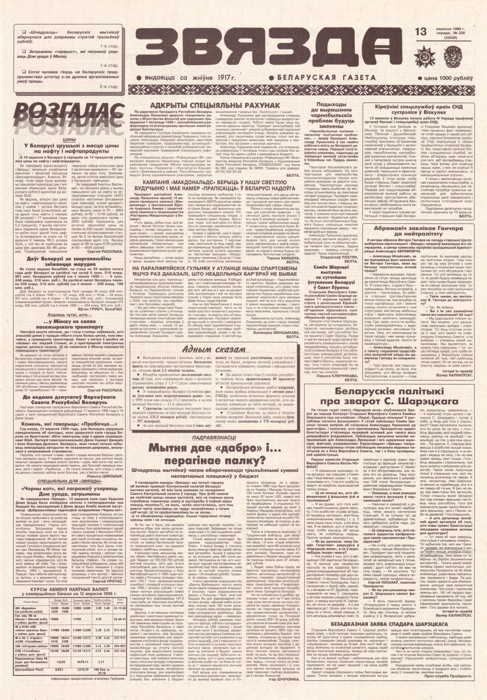 Звязда 226 (23029) 1996