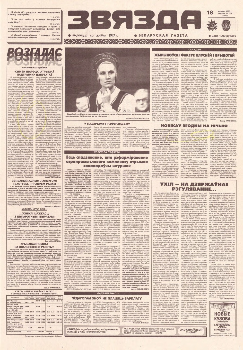 Звязда 229 (23032) 1996
