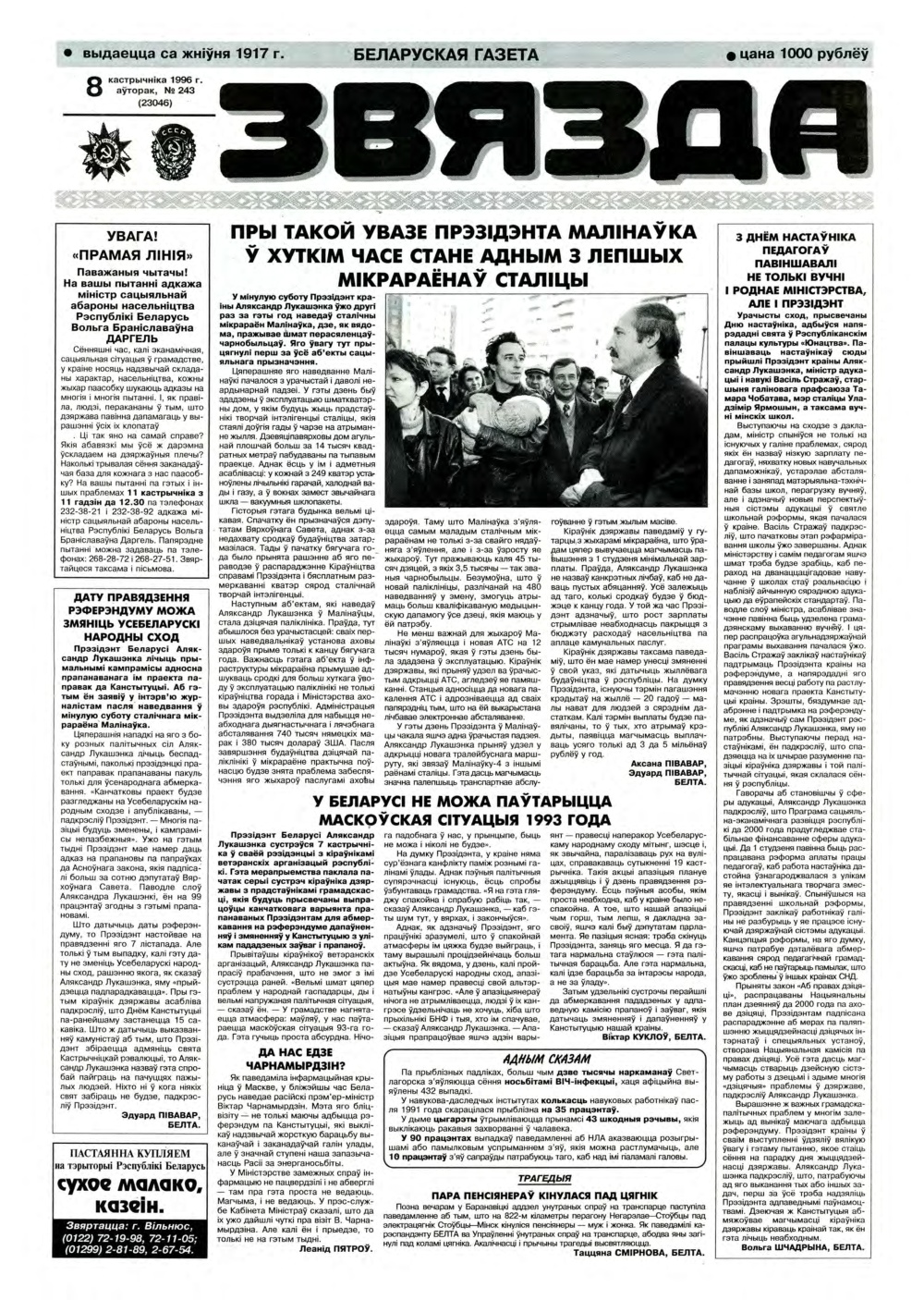 Звязда 243 (23046) 1996