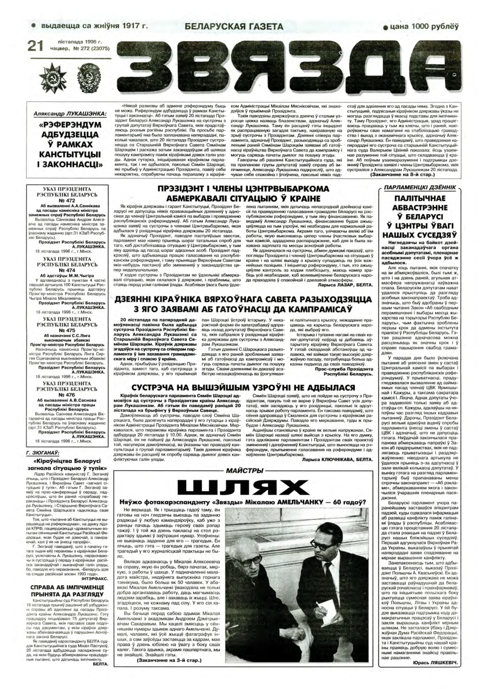 Звязда 272 (23075) 1996