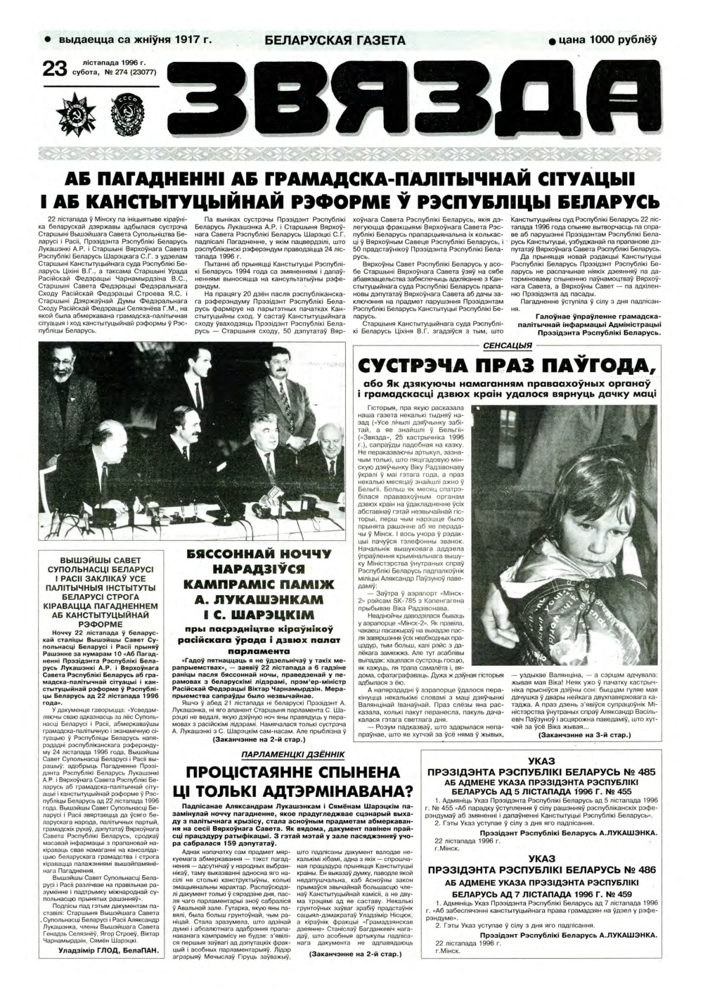 Звязда 274 (23077) 1996