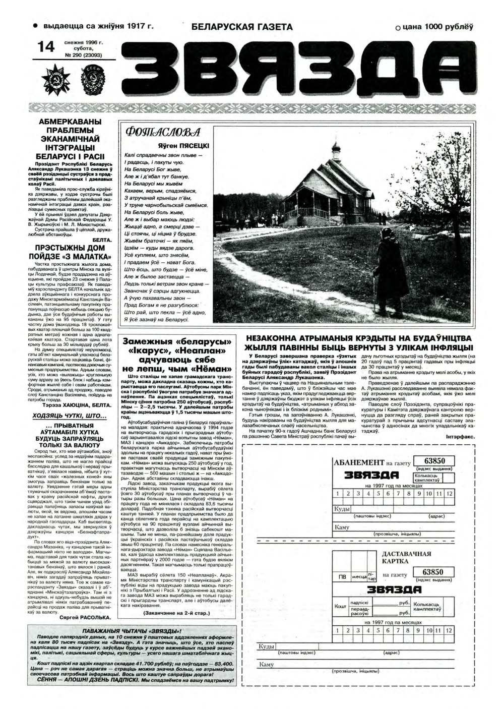 Звязда 290 (23093) 1996