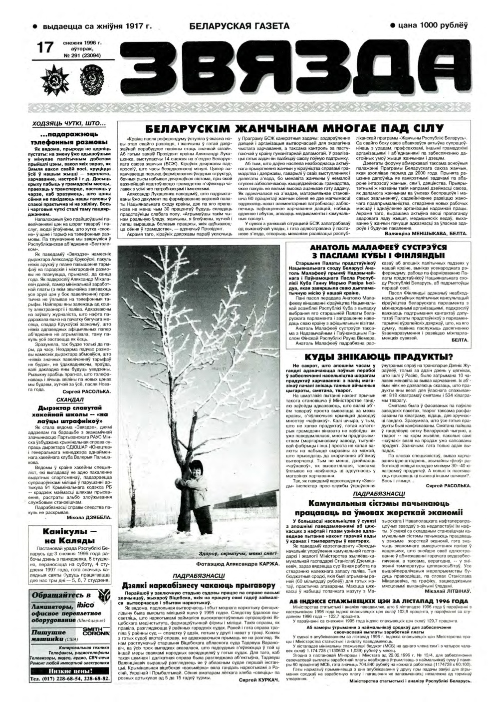 Звязда 291 (23094) 1996