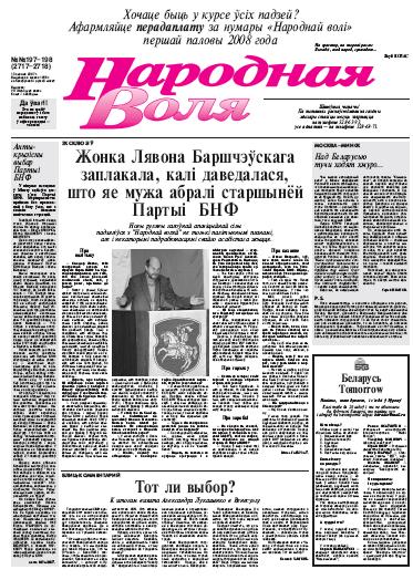 Народная Воля 197-198/2007