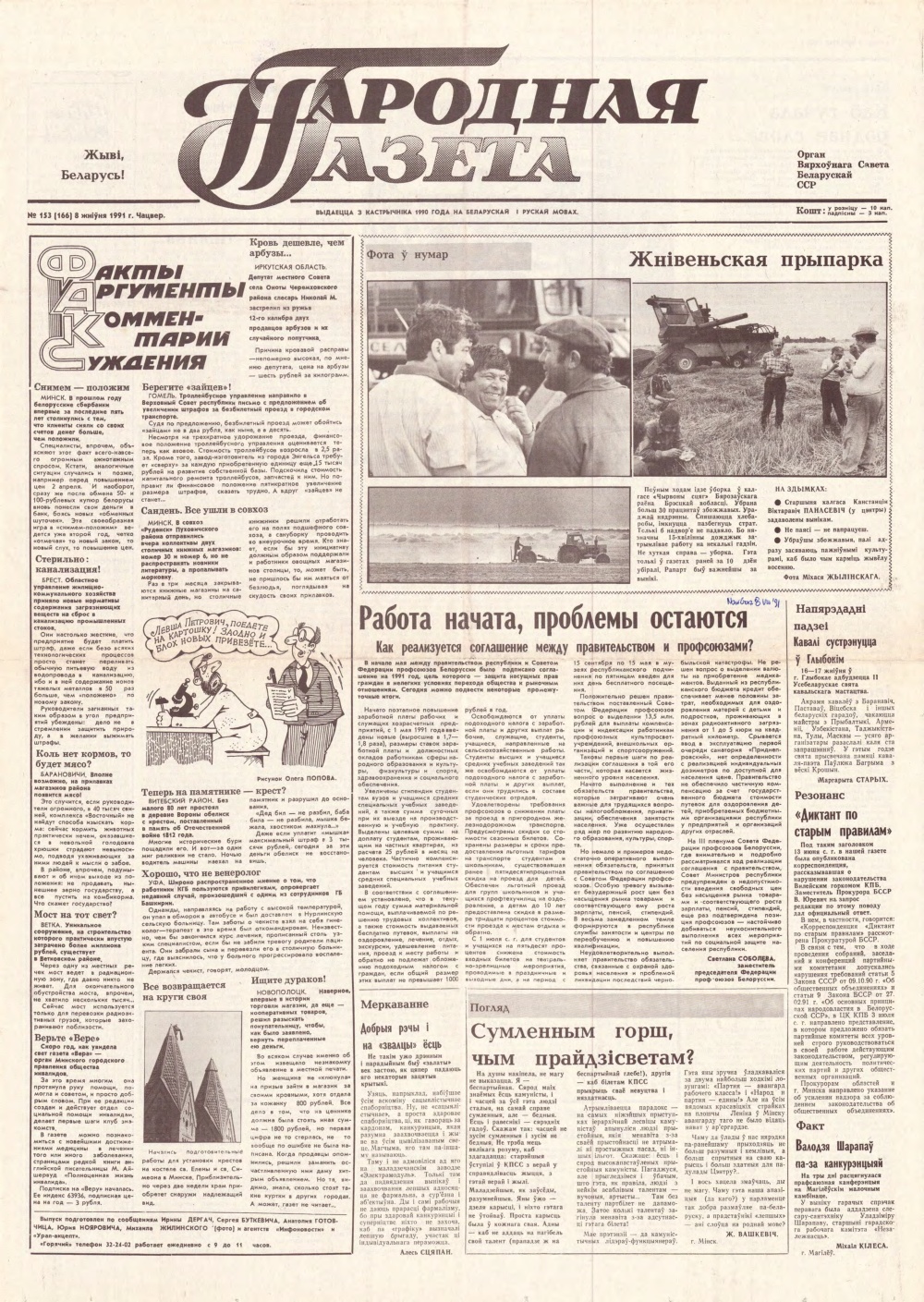 Народная газета 153 (166) 1991