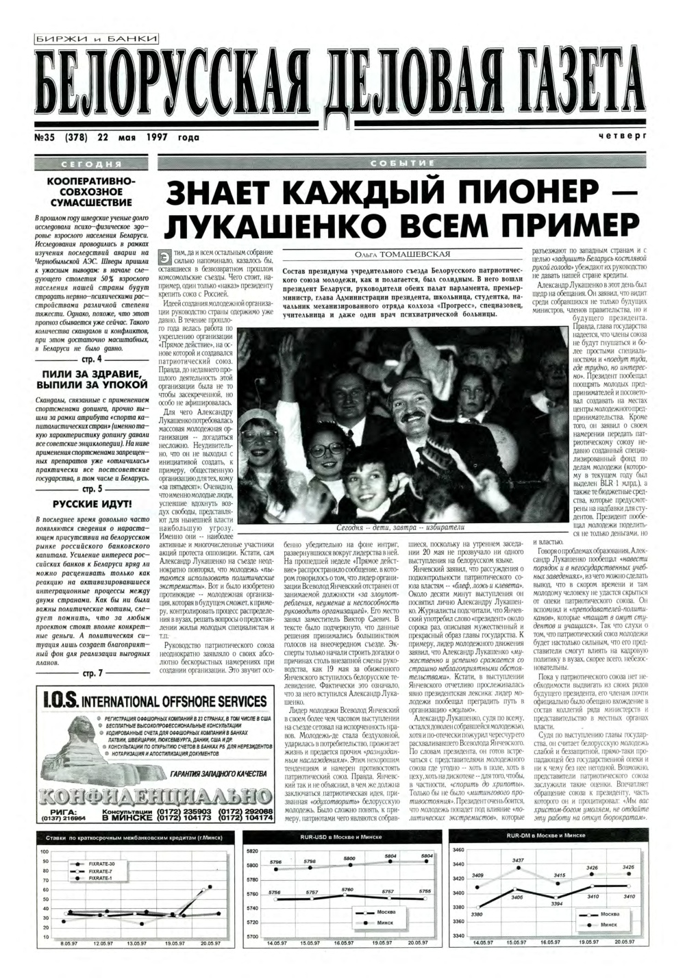 Белорусская деловая газета 35 (378) 1997
