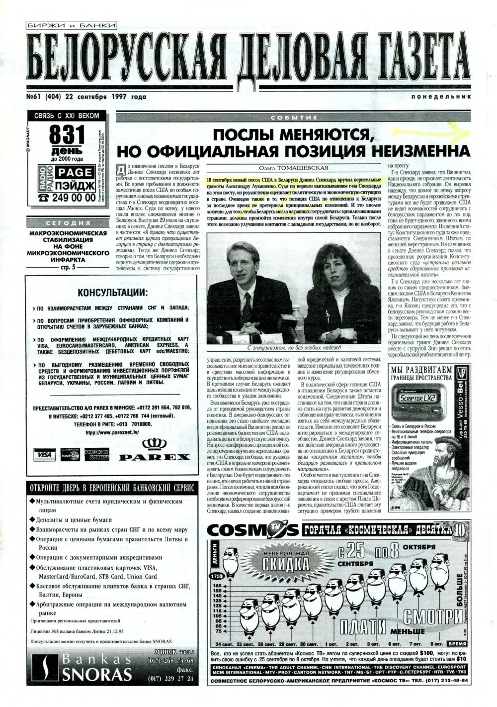 Белорусская деловая газета 61 (404) 1997