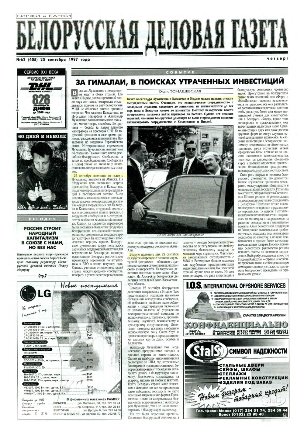 Белорусская деловая газета 62 (405) 1997