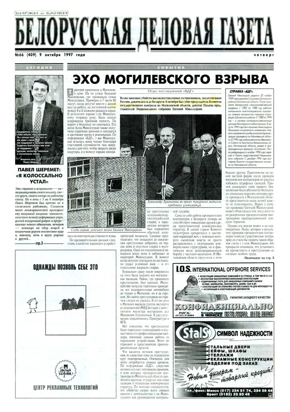Белорусская деловая газета 66 (409) 1997