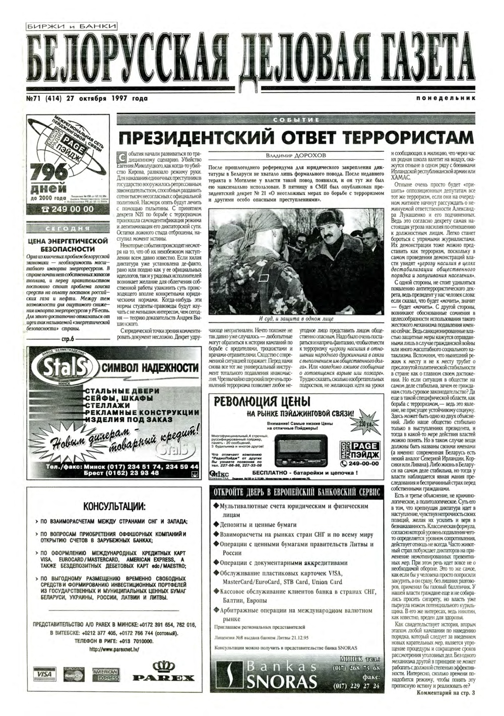 Белорусская деловая газета 71 (414) 1997