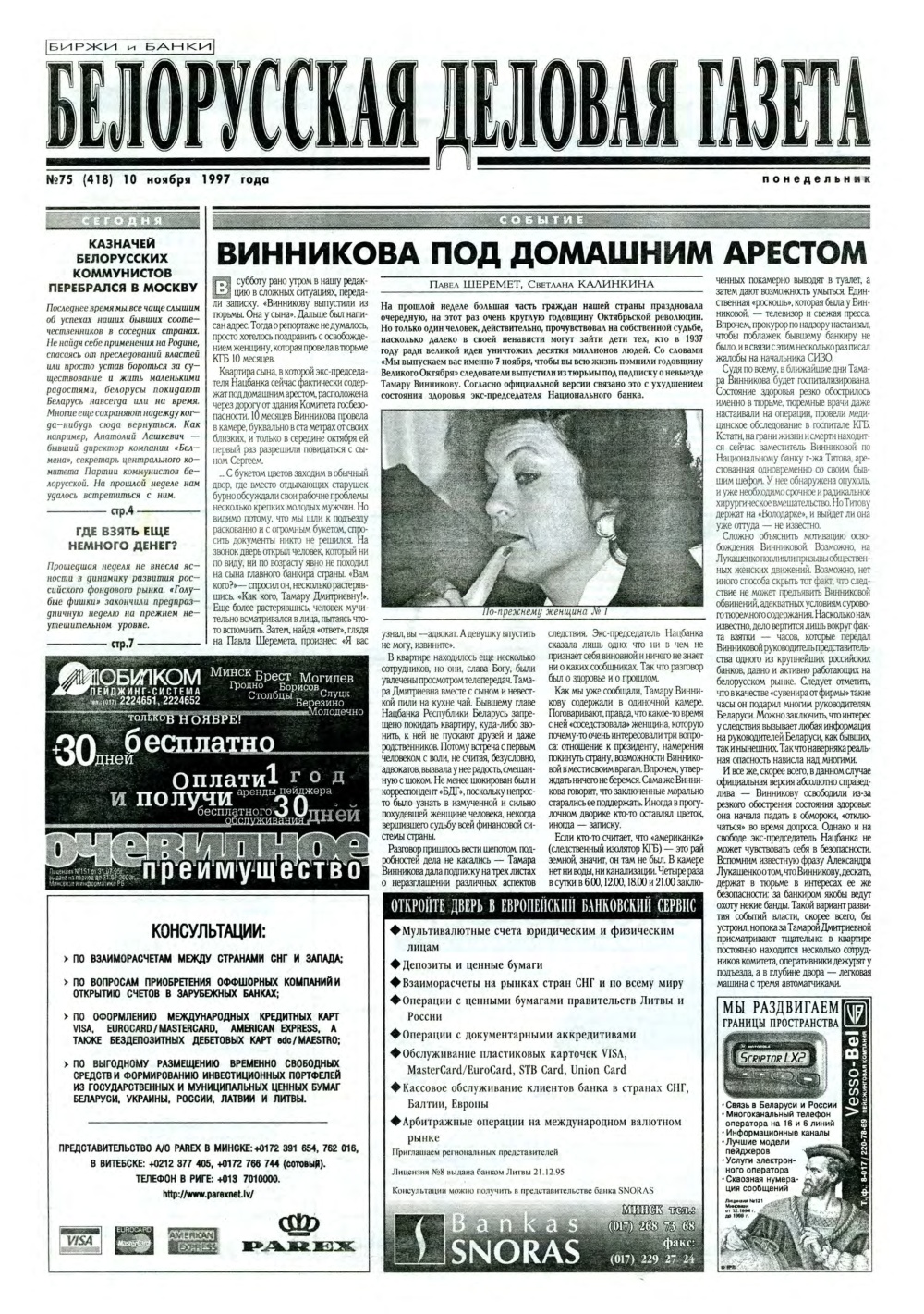 Белорусская деловая газета 75 (418) 1997