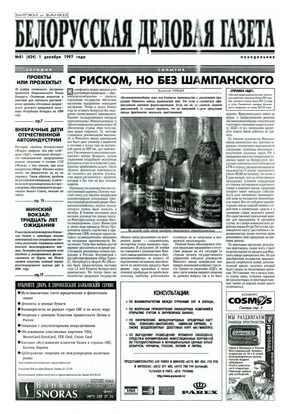 Белорусская деловая газета 81 (424) 1997
