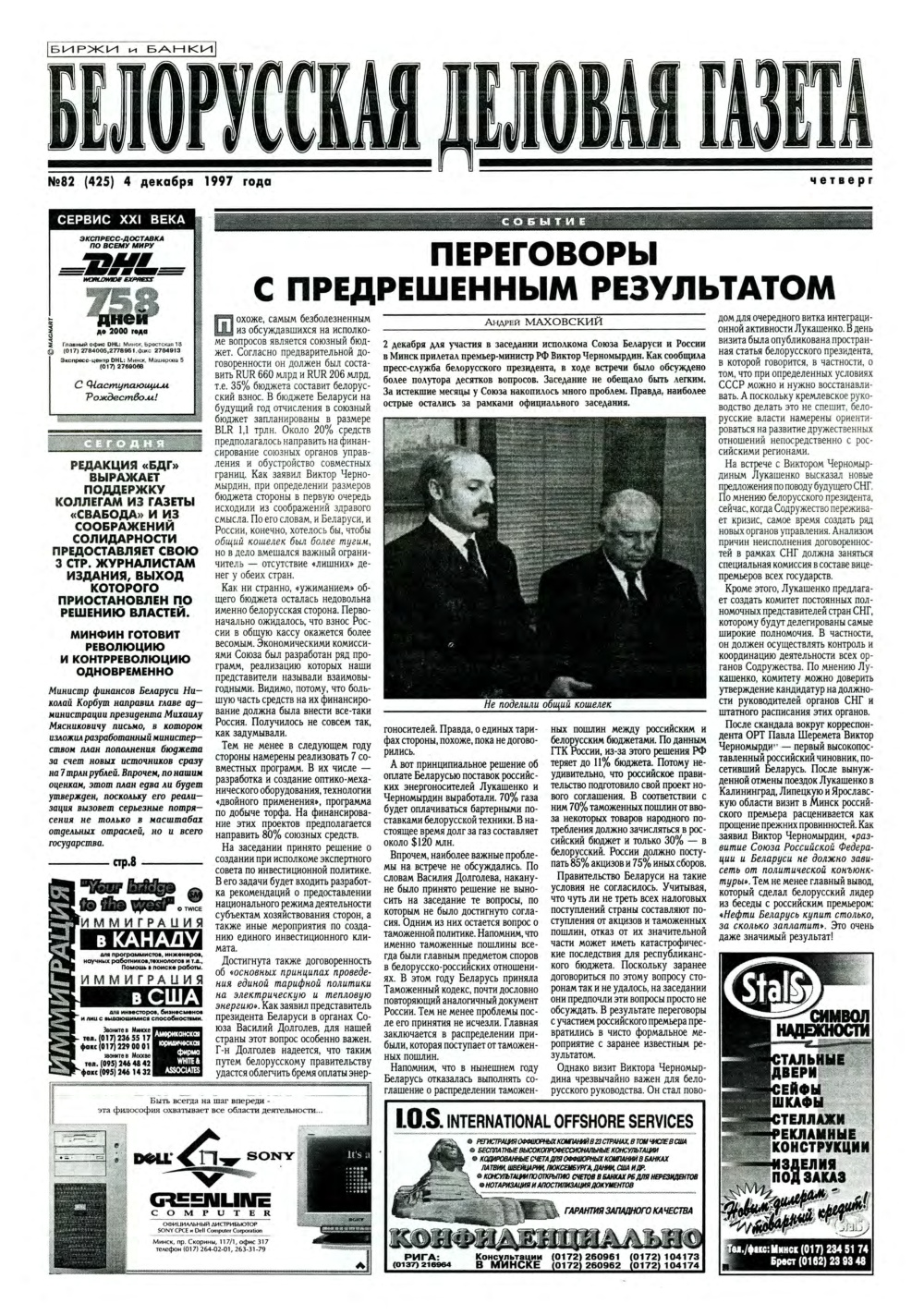 Белорусская деловая газета 82 (425) 1997