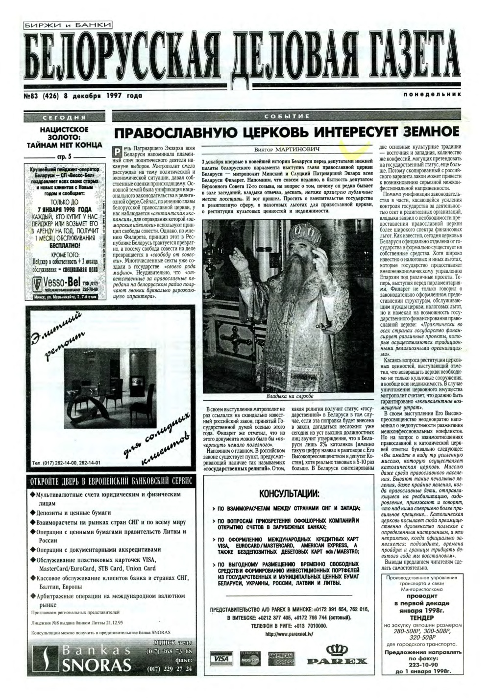 Белорусская деловая газета 83 (426) 1997