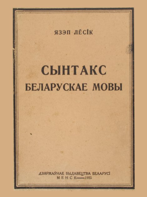 Сынтакс беларускае мовы