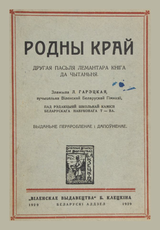 Родны край