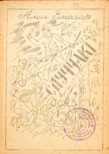 Случчакі