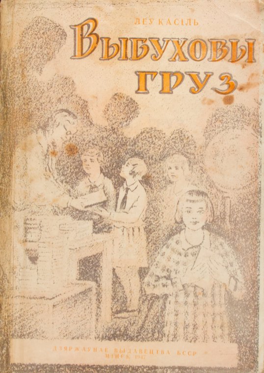 Выбуховы груз