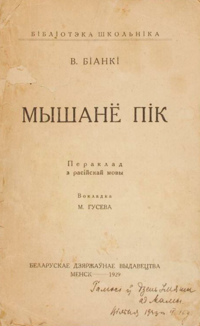 Мышанё Пік