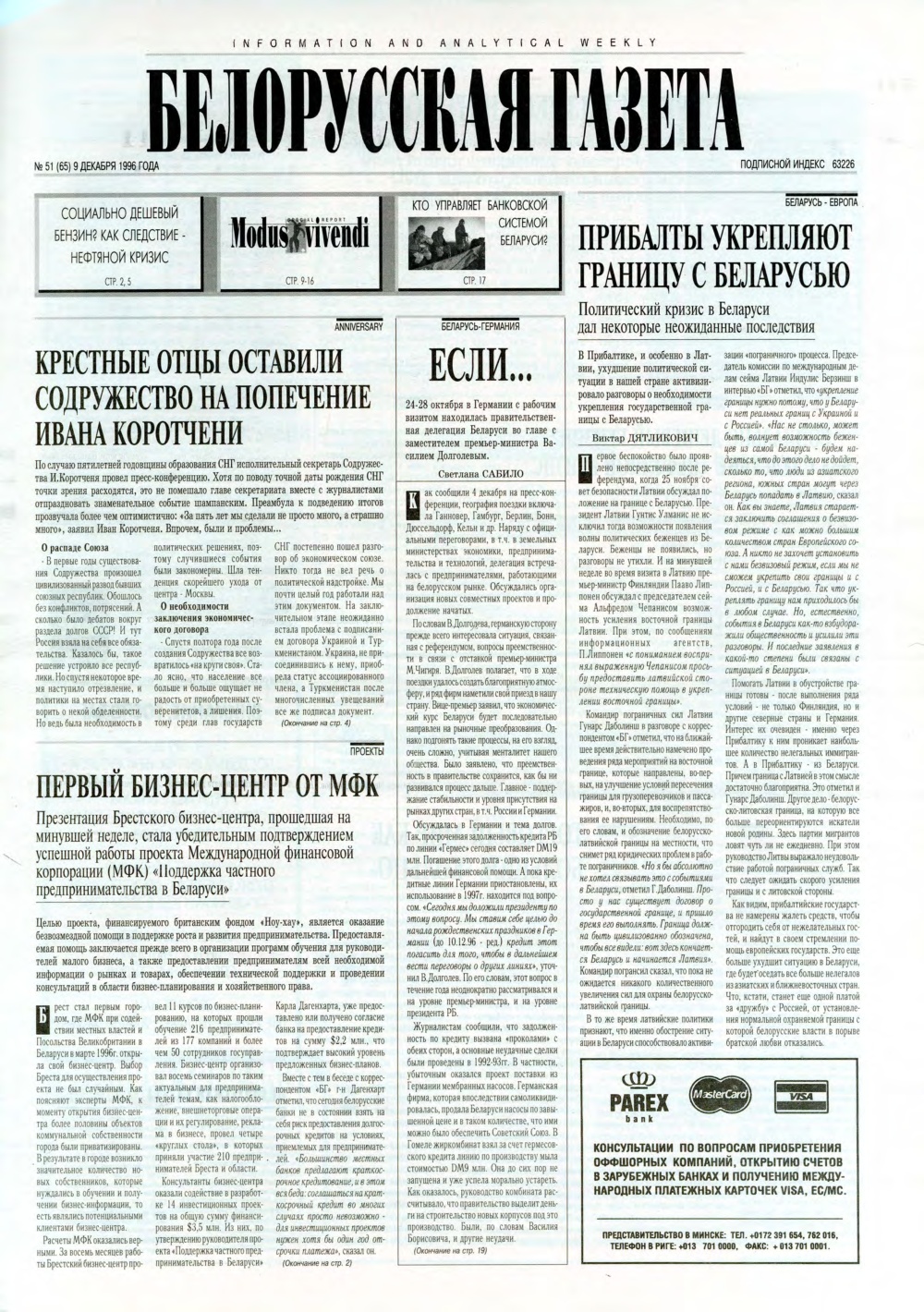 Белорусская Газета 51 (65) 1996
