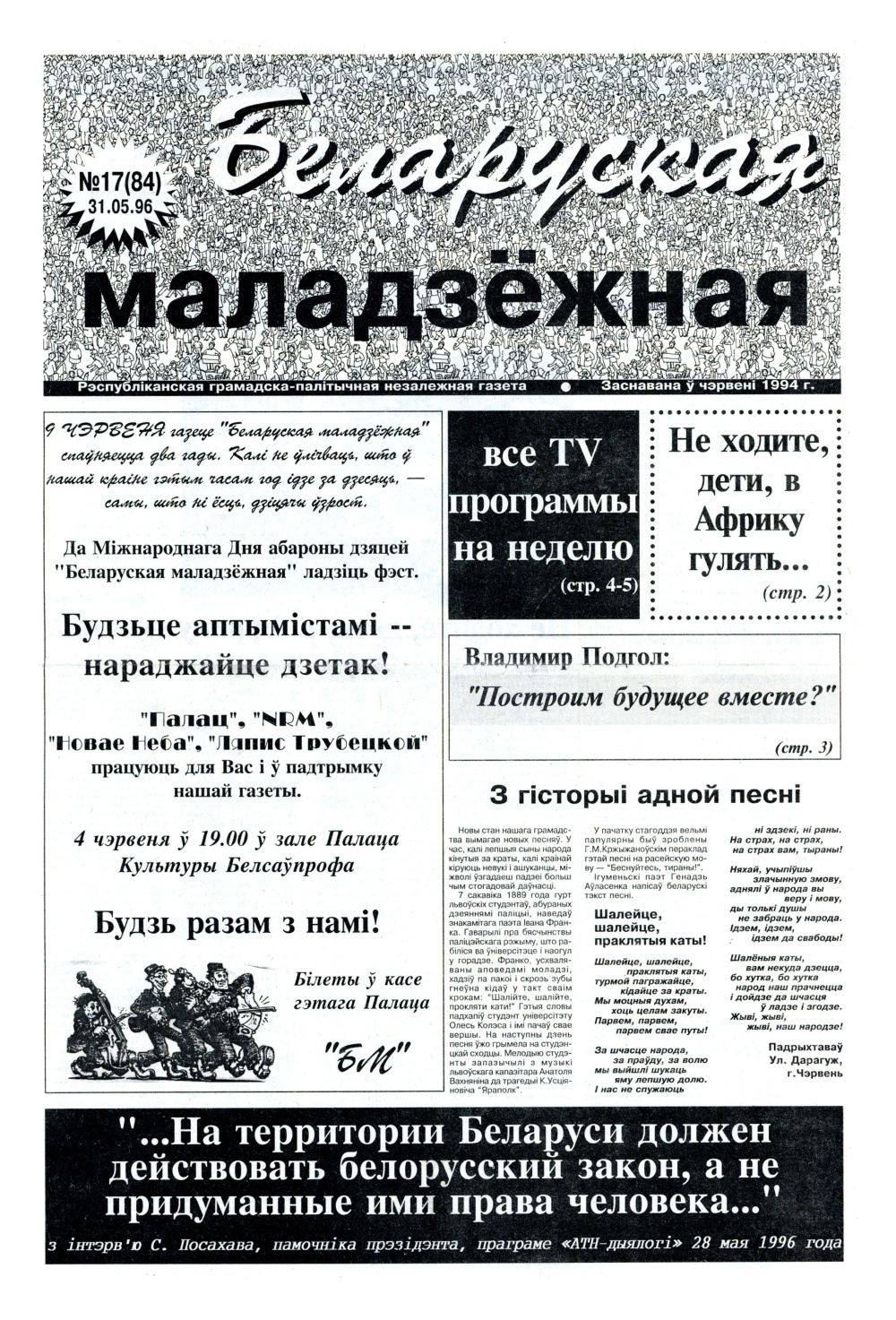 Беларуская маладзёжная 17 (83 1996