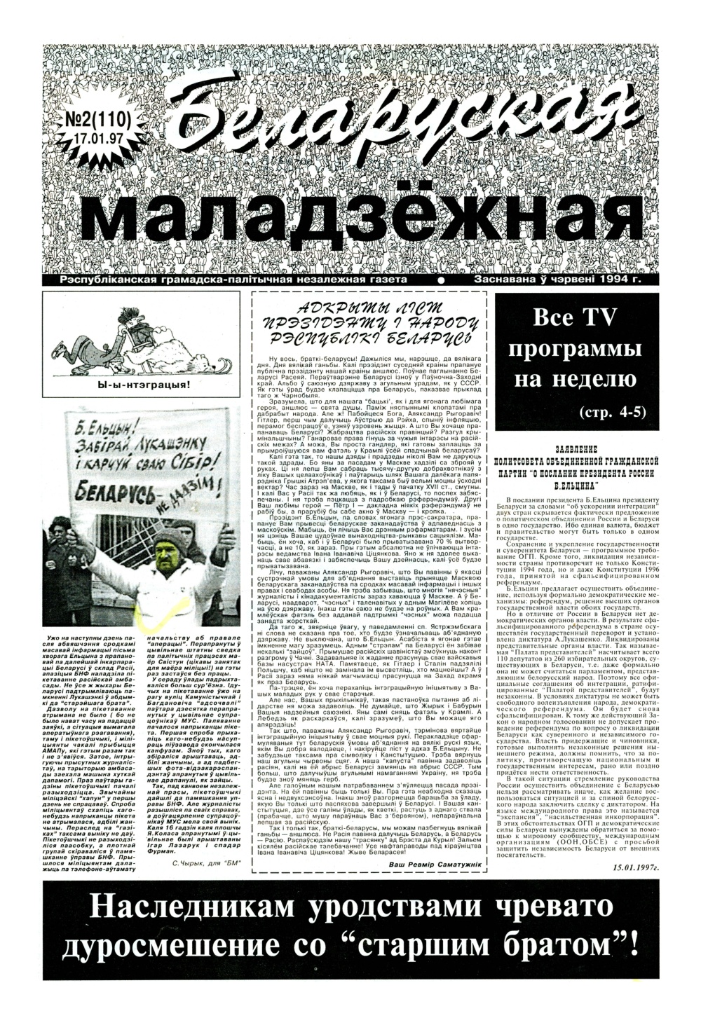 Беларуская маладзёжная 2 (110) 1997