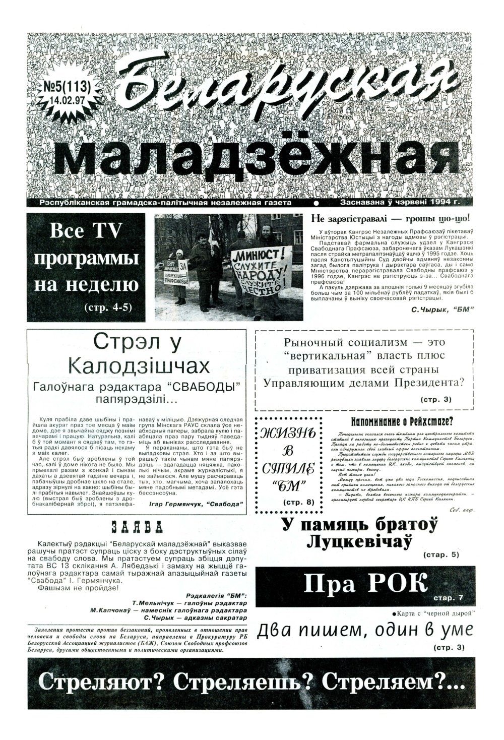 Беларуская маладзёжная 5 (113) 1997