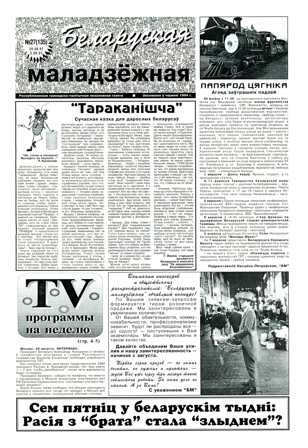 Беларуская маладзёжная 27 (135) 1997