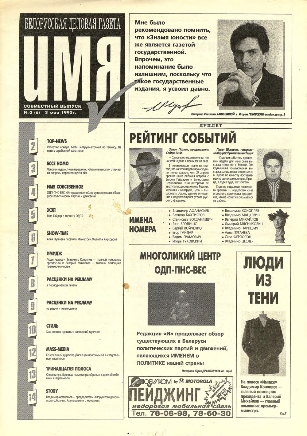 Имя 2 (6) 1995