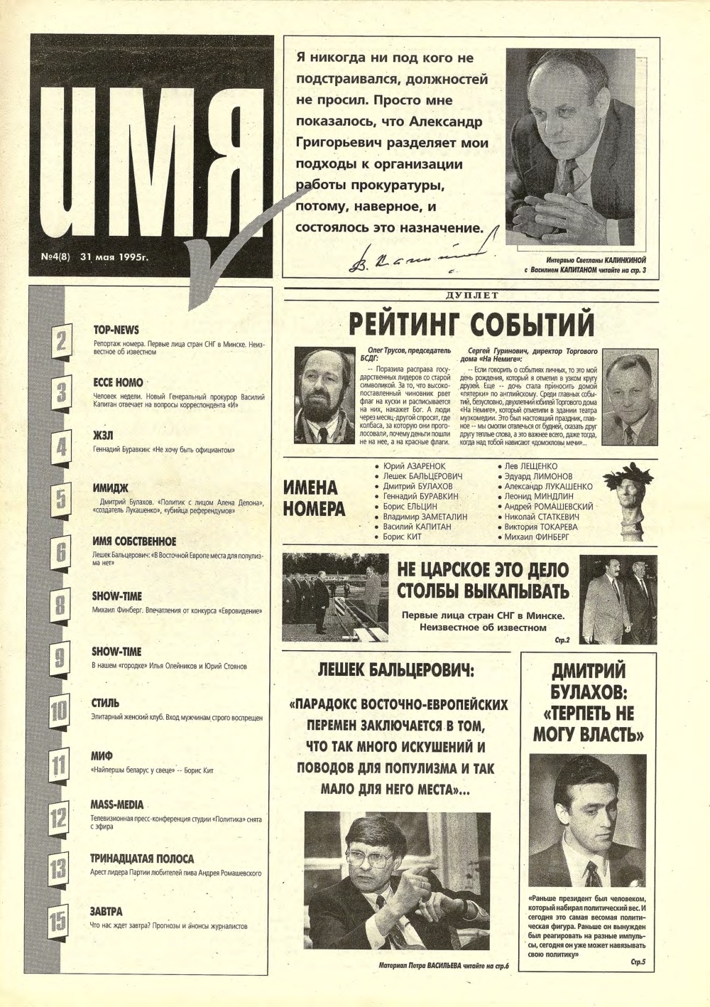 Имя 4 (8) 1995