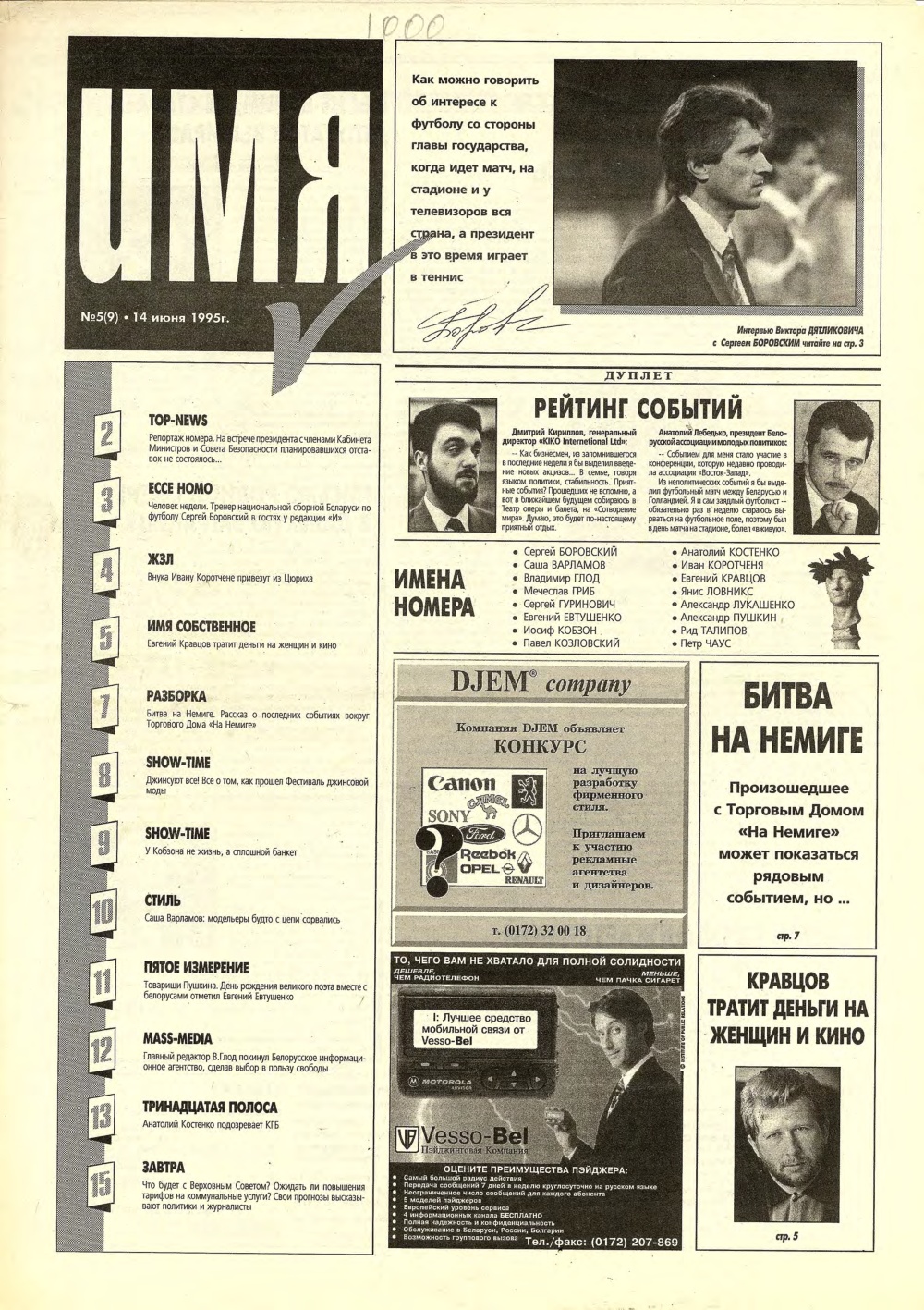 Имя 5 (9) 1995