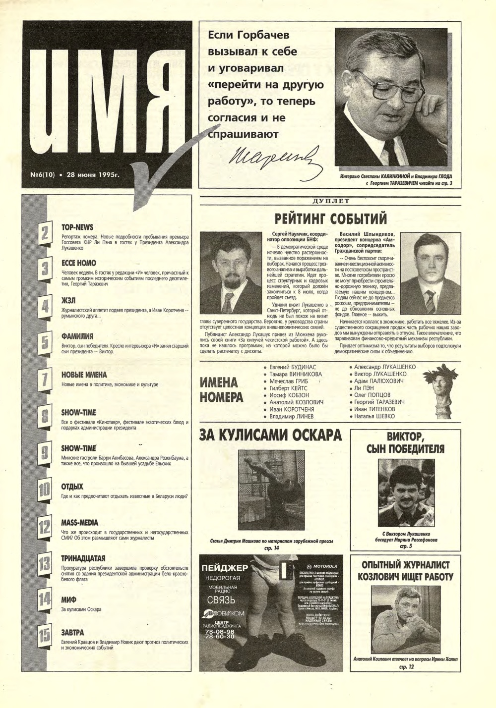 Имя 6 (10) 1995