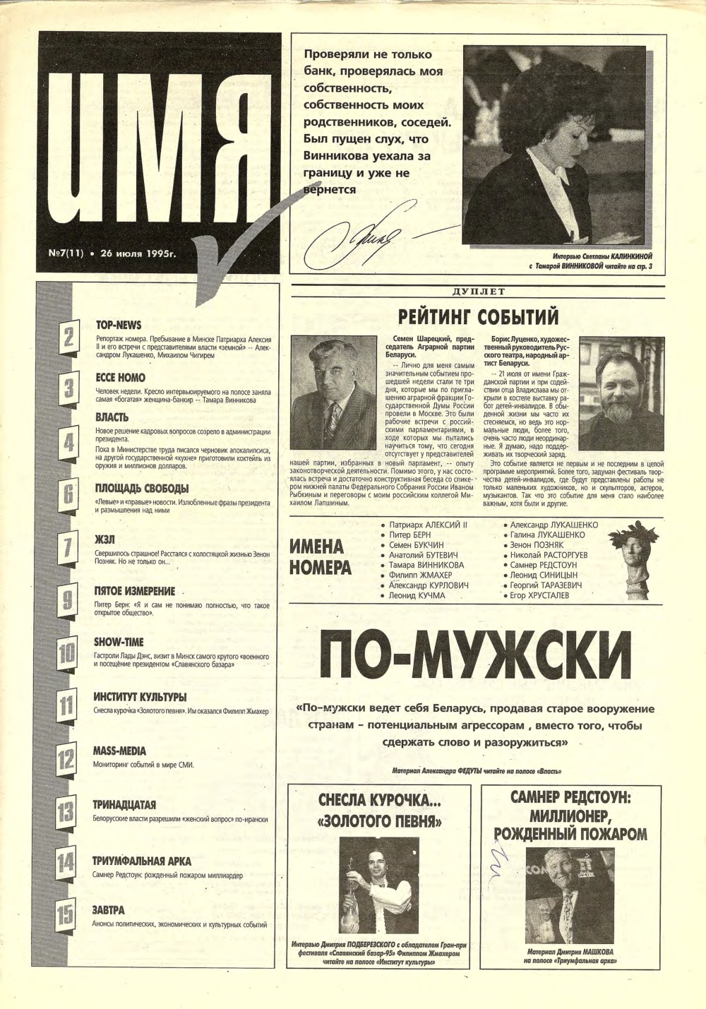 Имя 7 (11) 1995