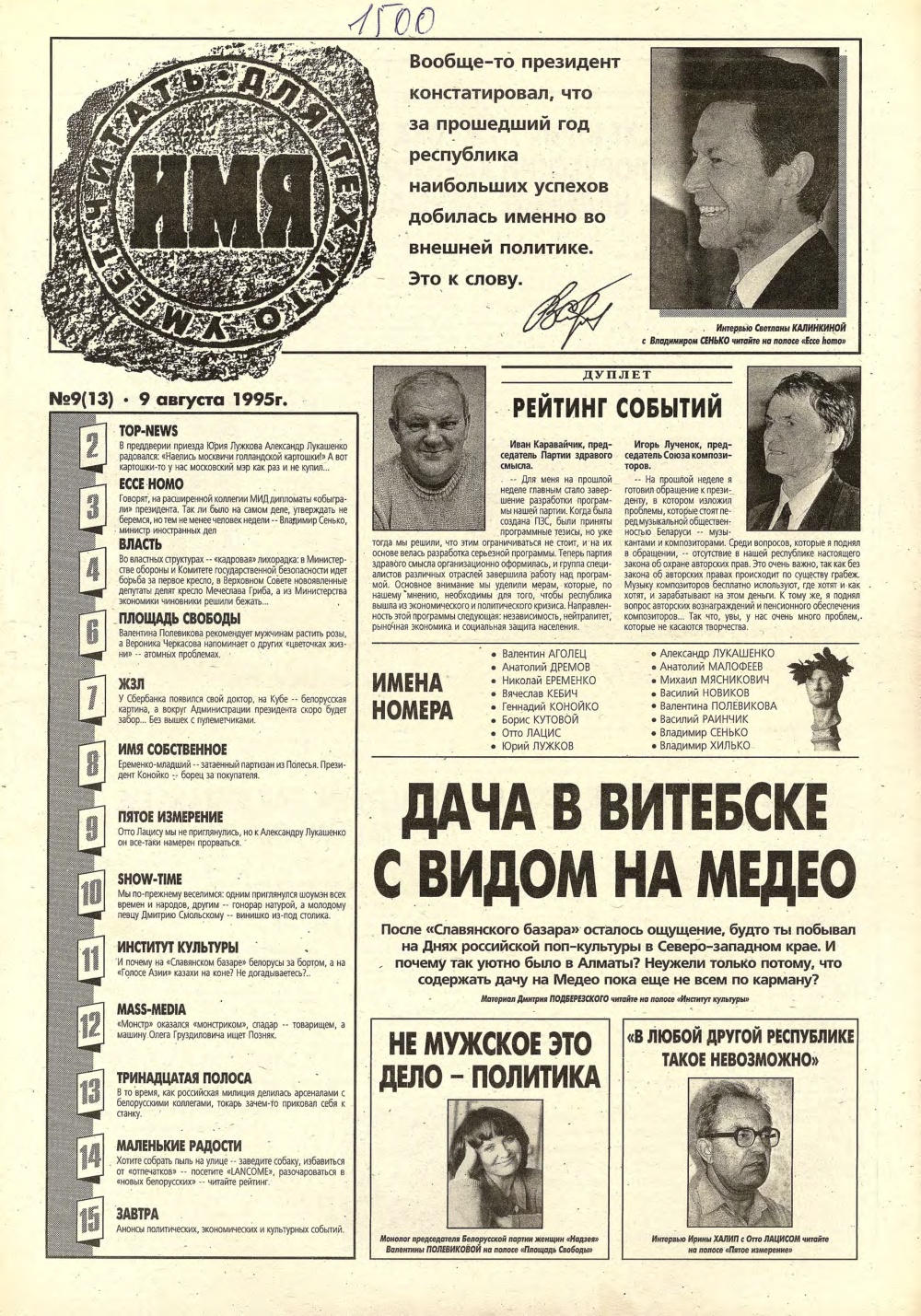Имя 9 (13) 1995