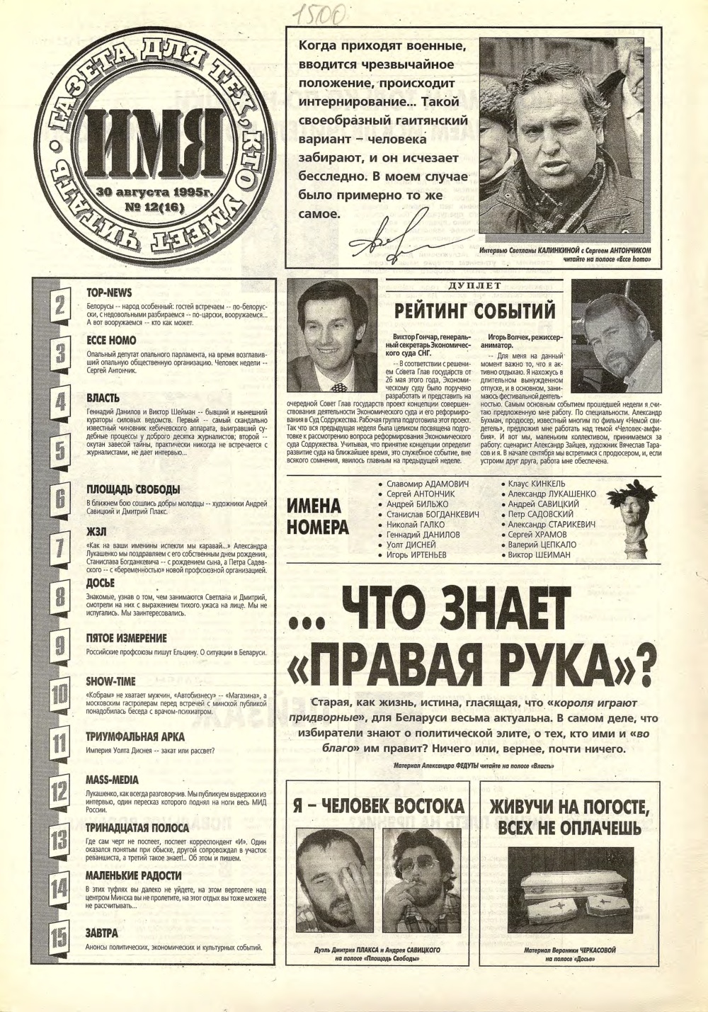 Имя 12 (16) 1995