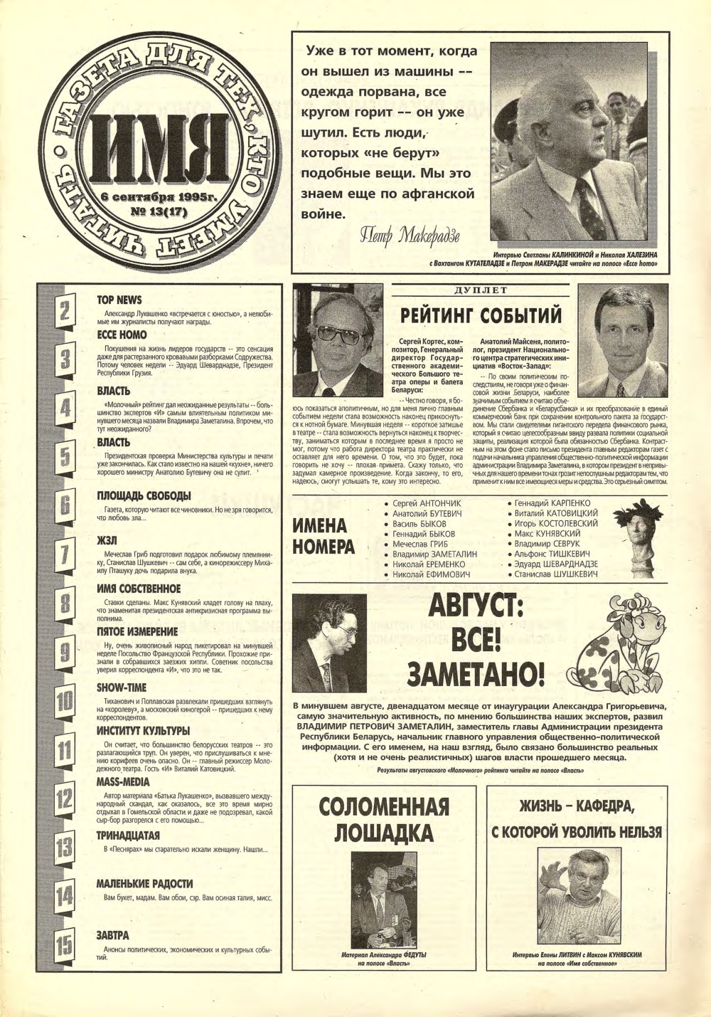 Имя 13 (17) 1995
