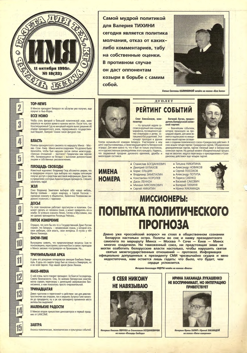 Имя 18 (22) 1995