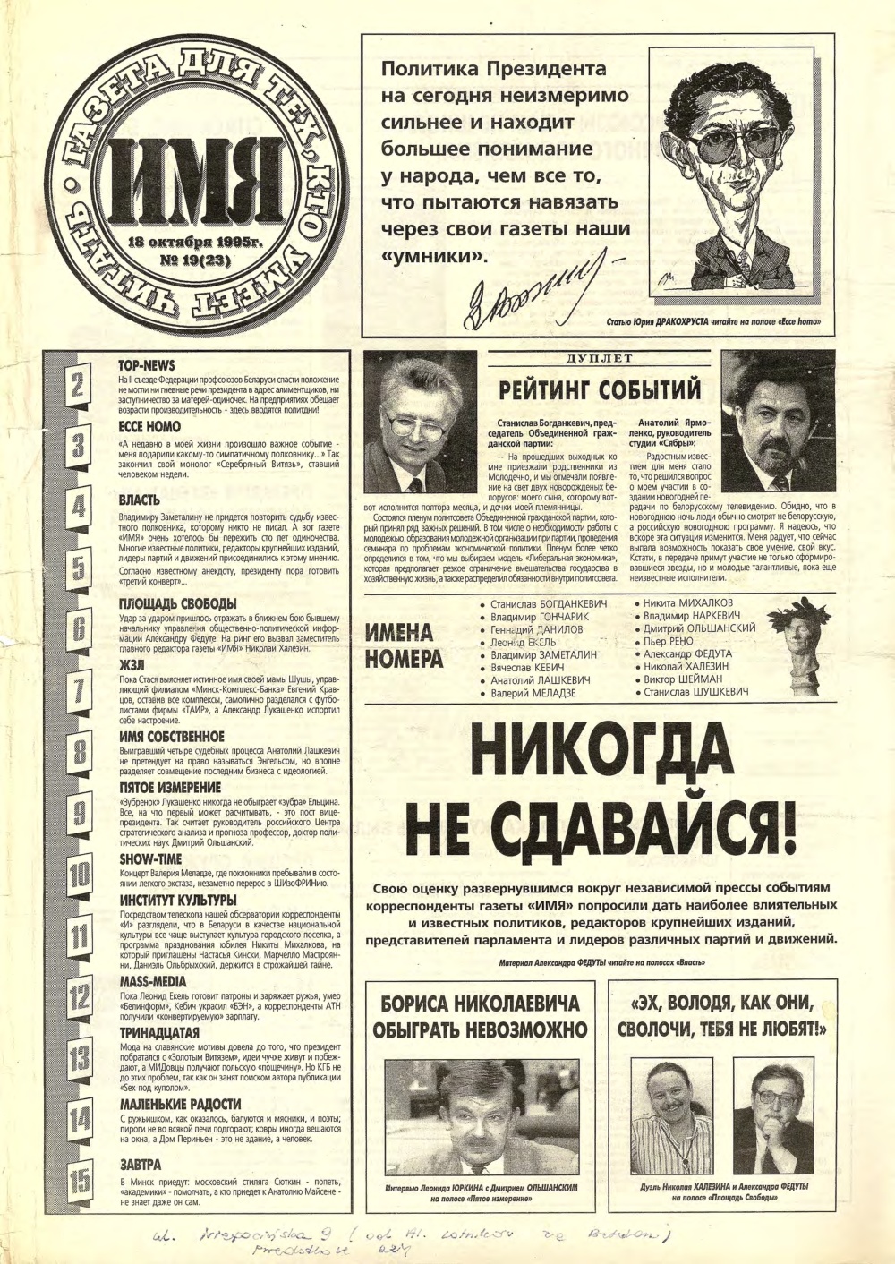 Имя 19 (23) 1995
