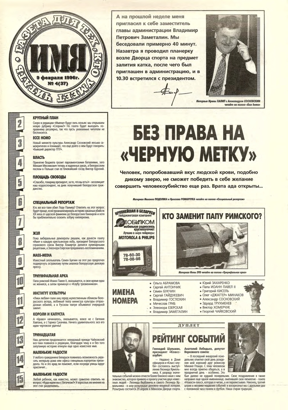 Имя 4 (37) 1996