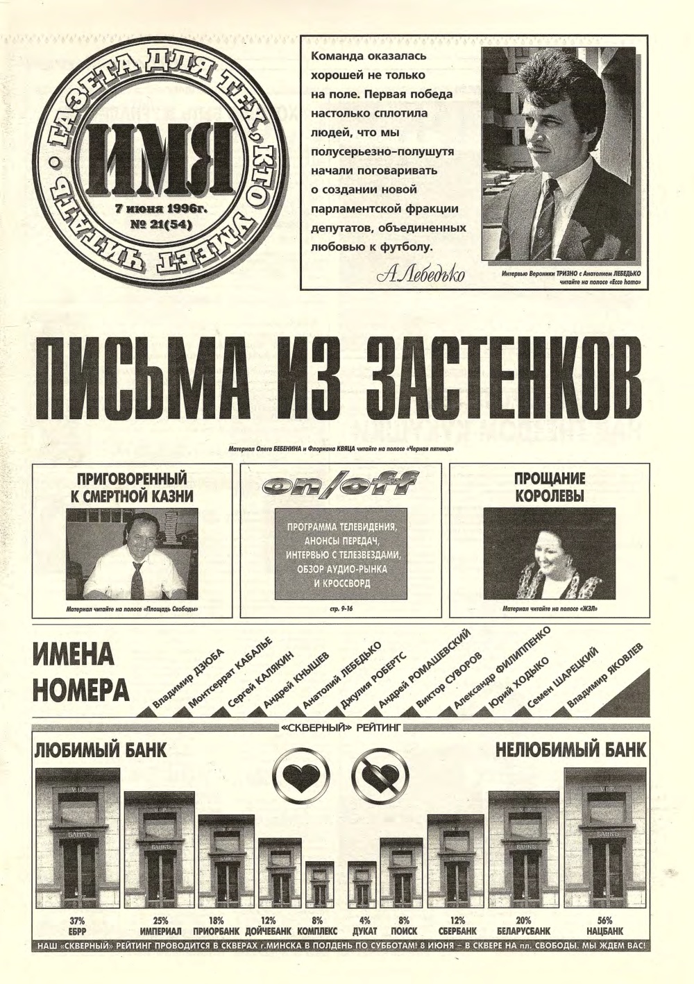 Имя 21 (54) 1996