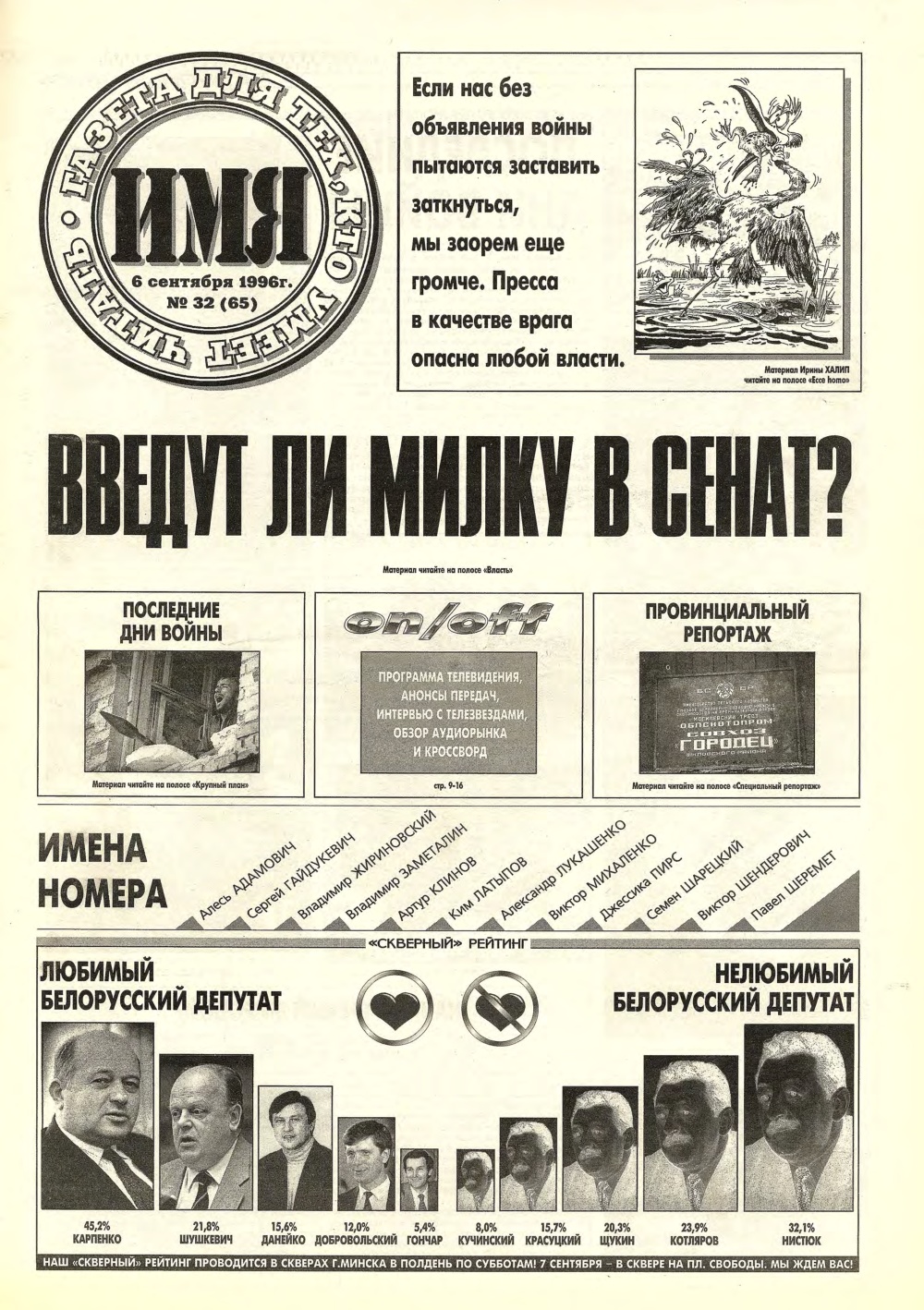 Имя 32 (65) 1996