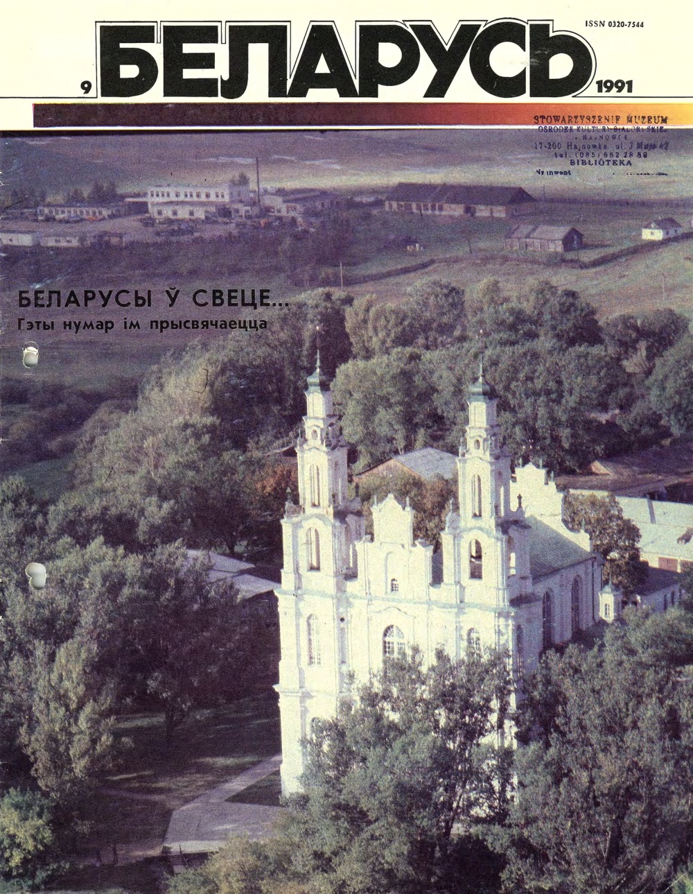 Беларусь (часопіс) 9 (633) 1990