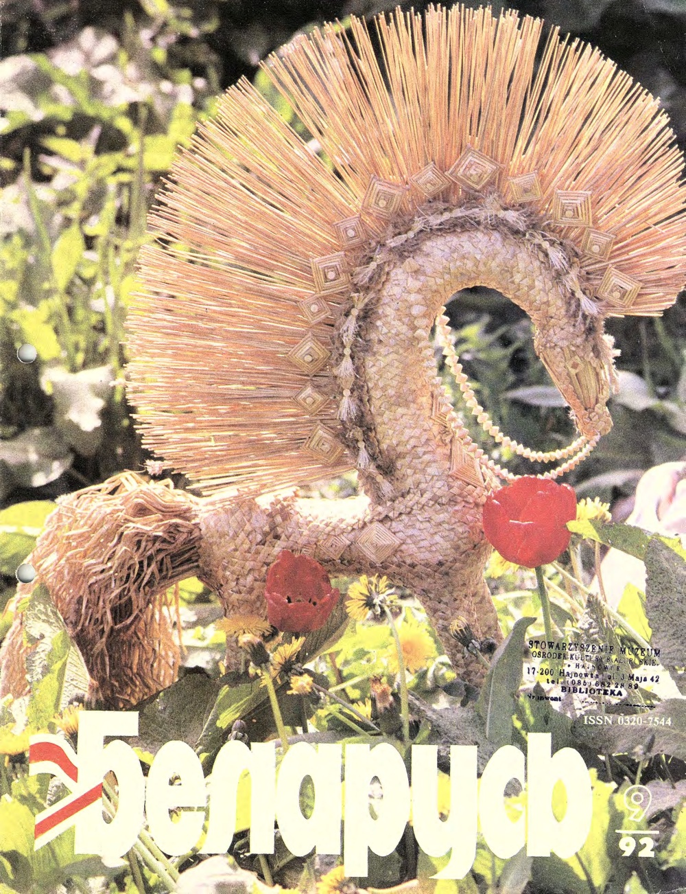 Беларусь (часопіс) 9 (645) 1992