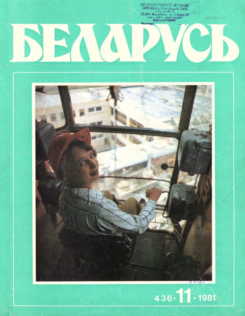 Беларусь (часопіс) 11 (436) 1981