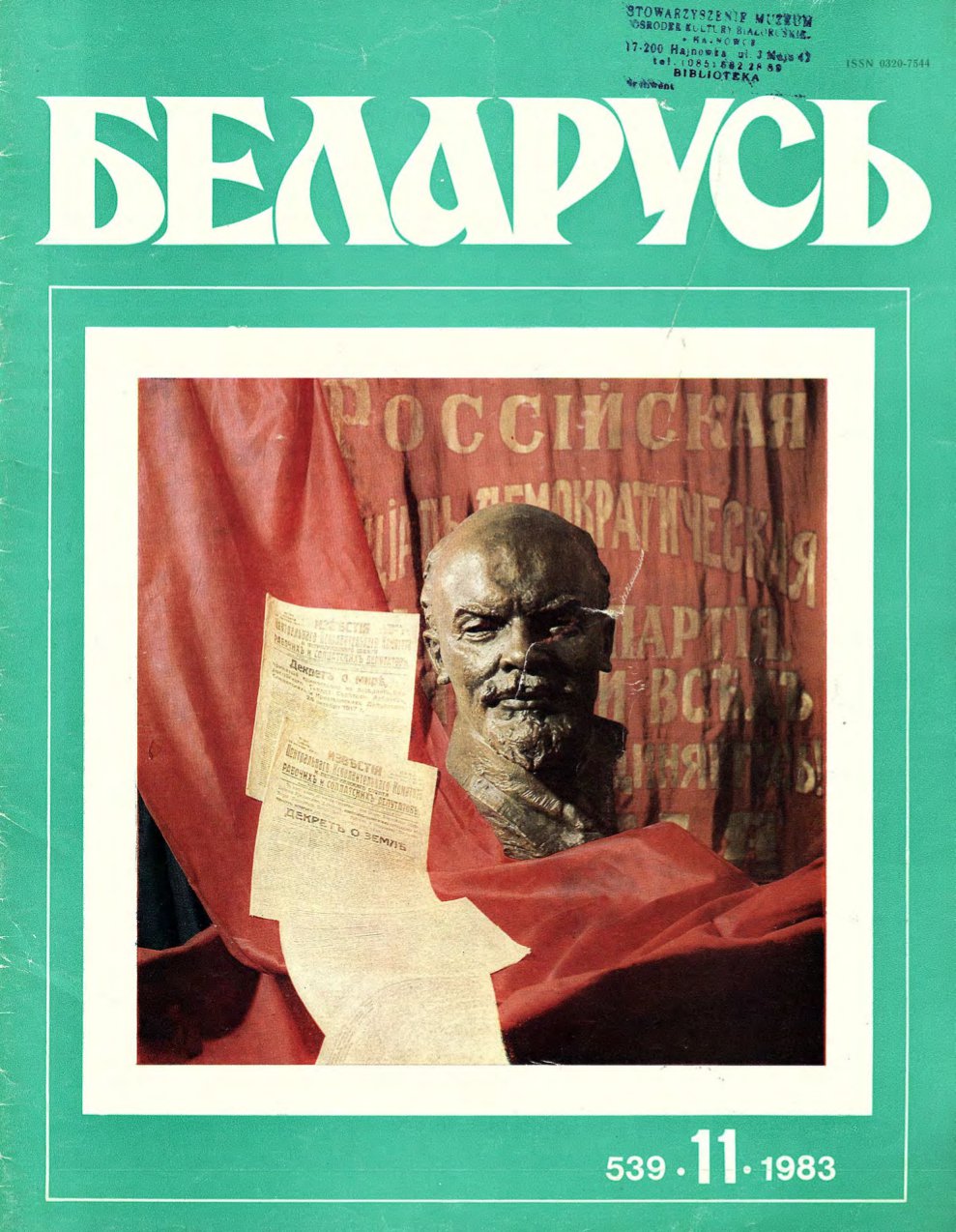 Беларусь (часопіс) 11 (539) 1983