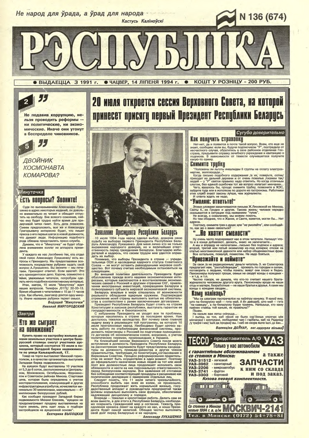 Рэспубліка 136 (674) 1994