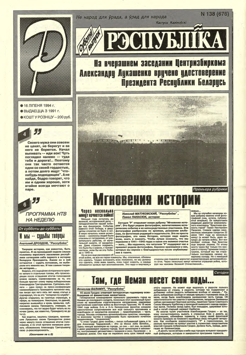 Рэспубліка 138 (676) 1994