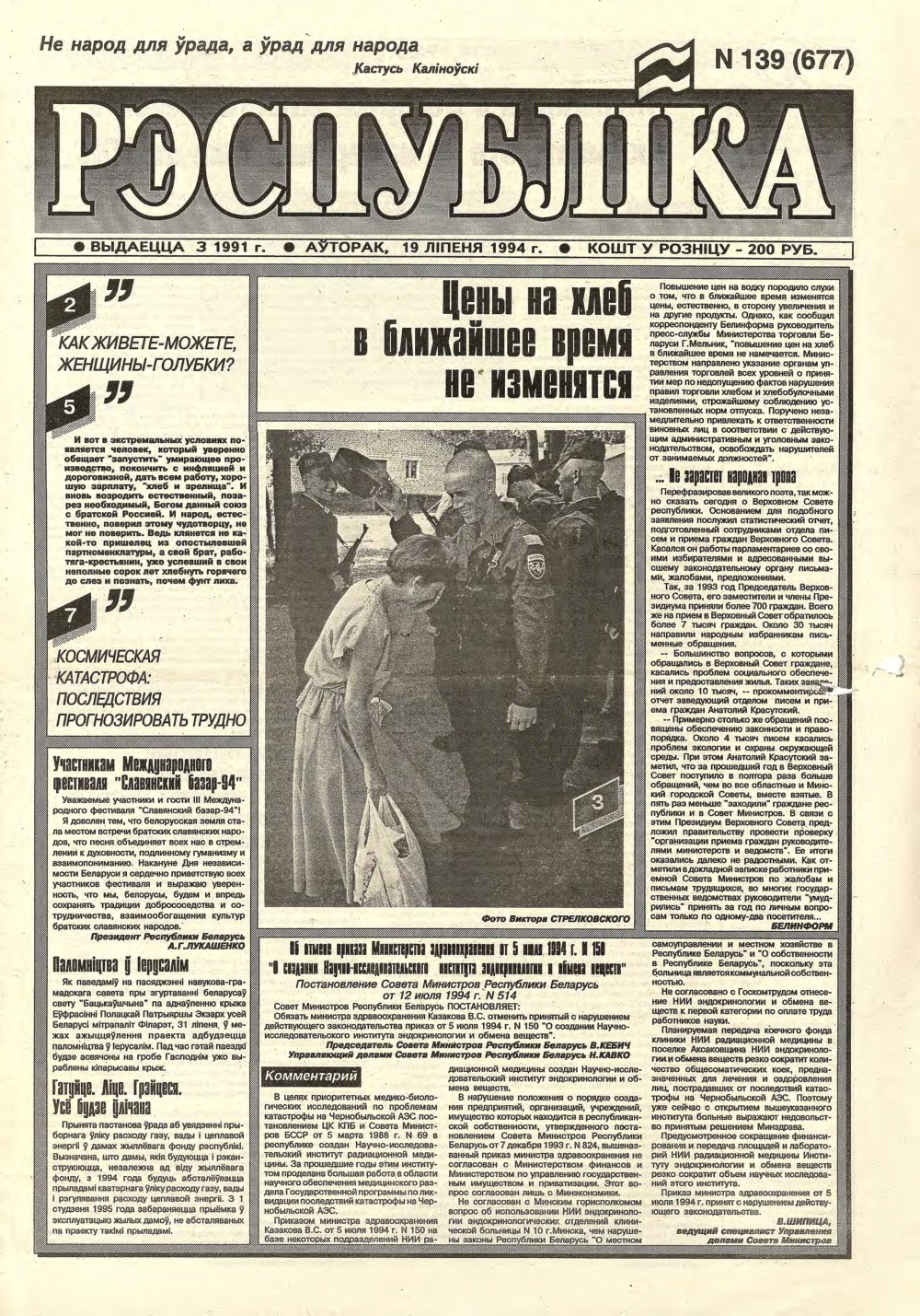 Рэспубліка 139 (677) 1994
