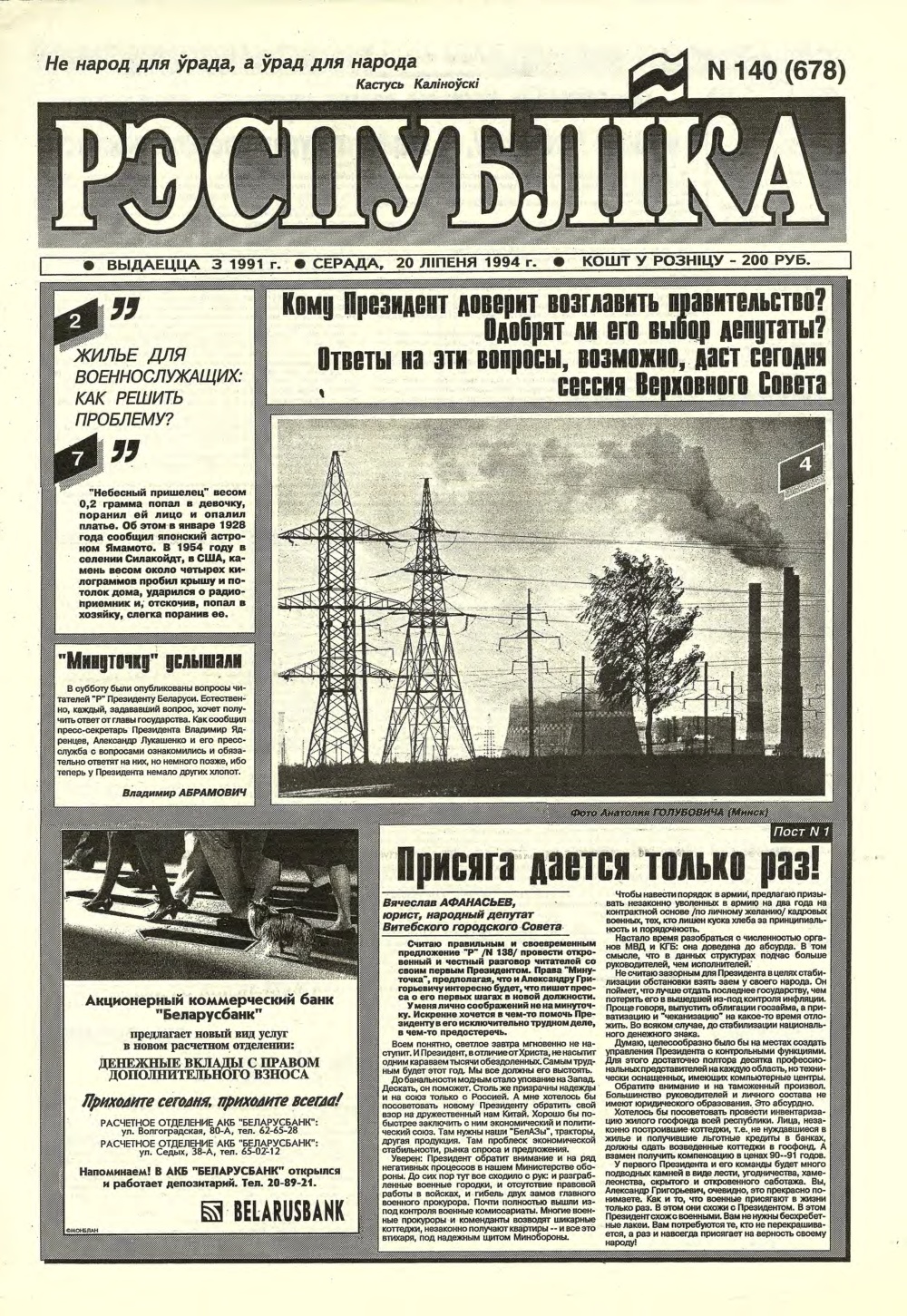 Рэспубліка 140 (678) 1994